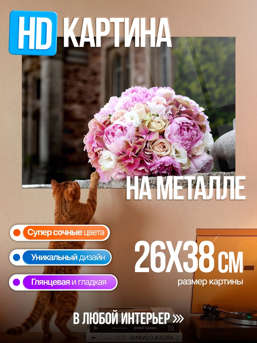 Картина на металле Свадебный букет роз