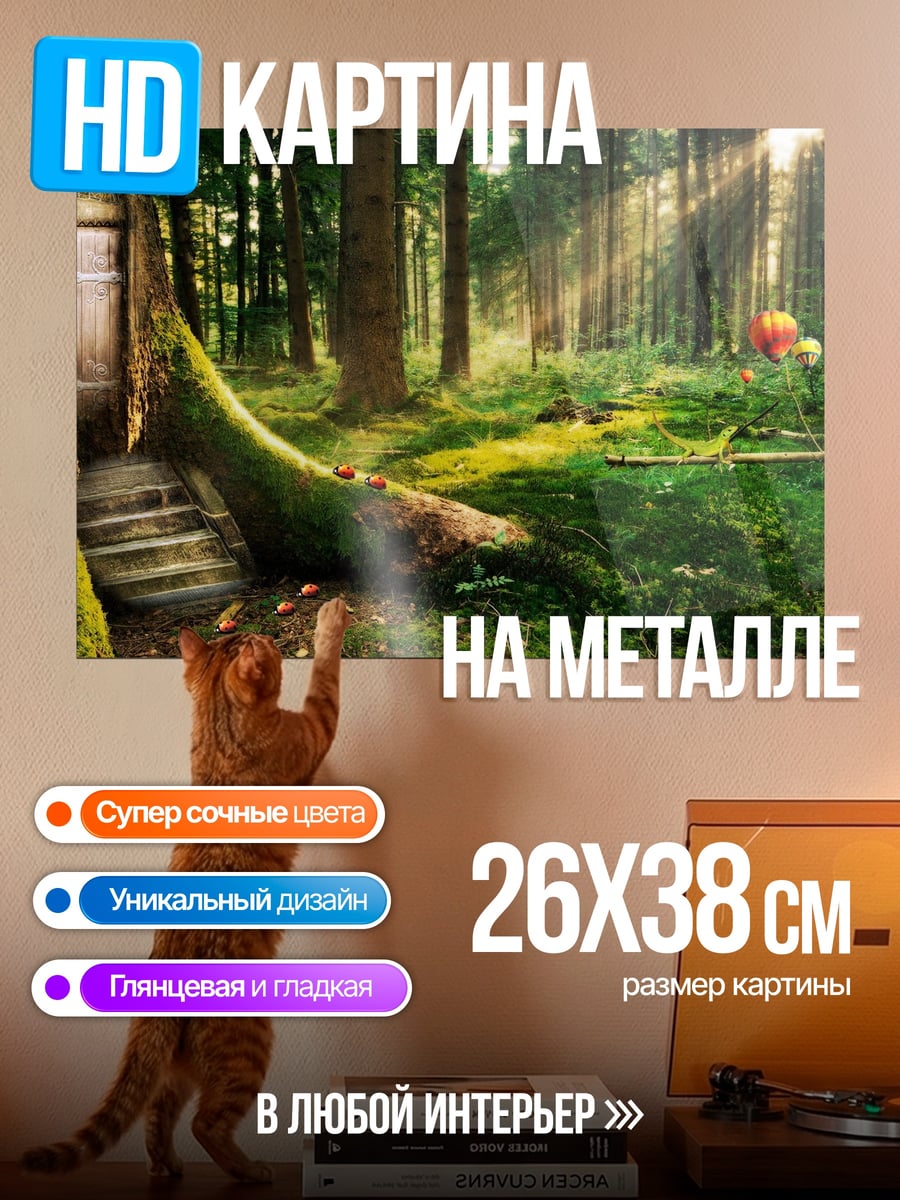 Картина на металле Лесная дверь в дереве