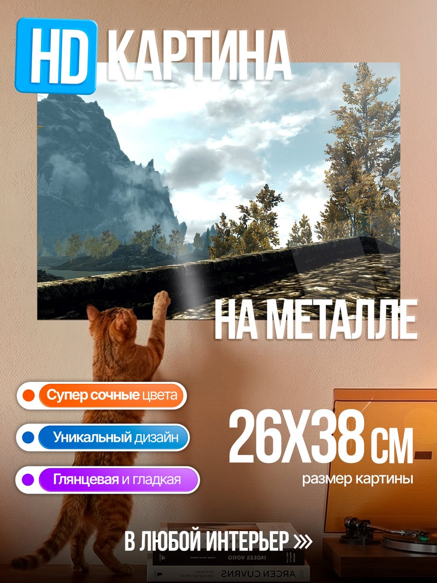 Картина на металле Пейзаж Скайрима осенью