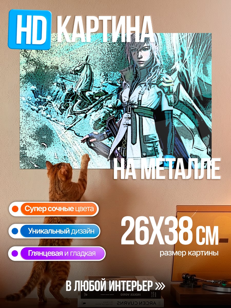 Картина на металле девушка молния