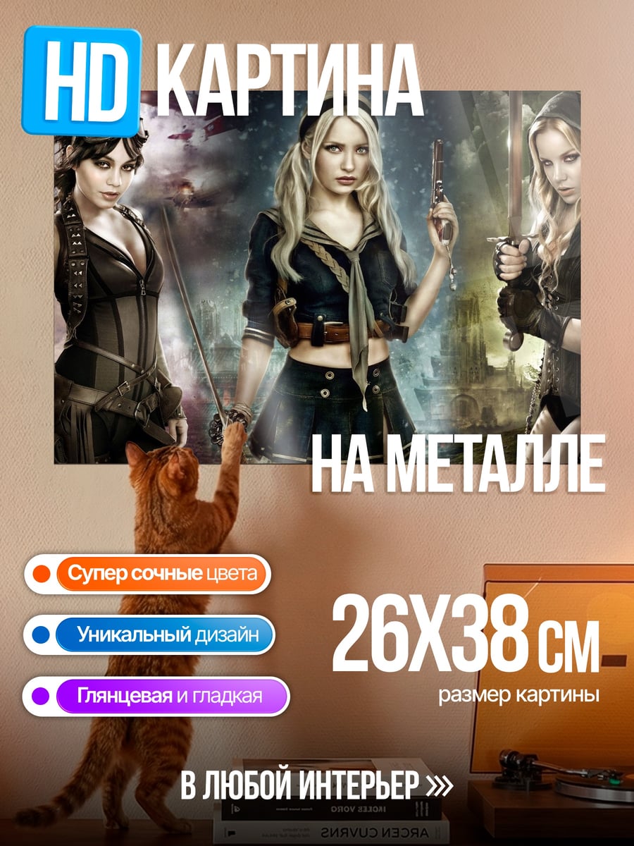 Картина на металле девушки стимпанк воины