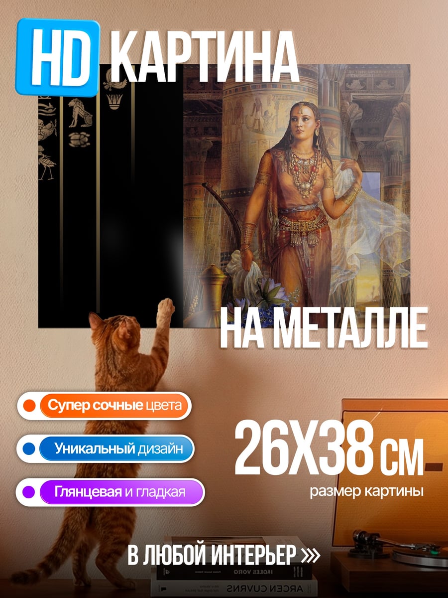 Картина на металле египетская царица иероглифы