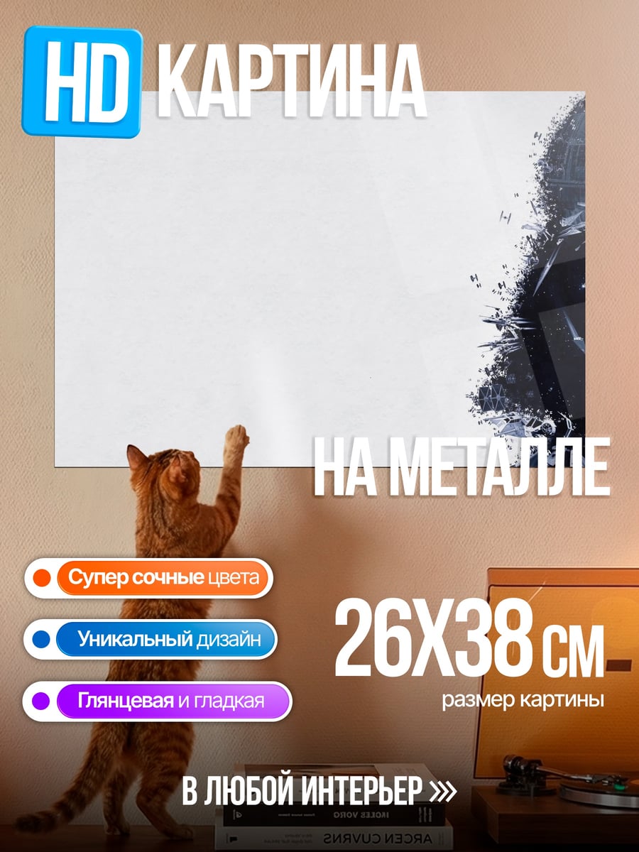 Картина на металле дарт вейдер фрагмент