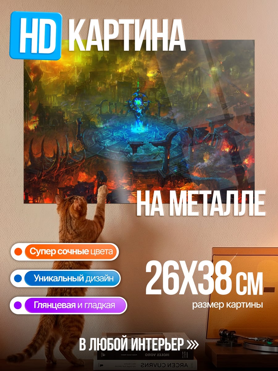 Картина на металле Фэнтези портал