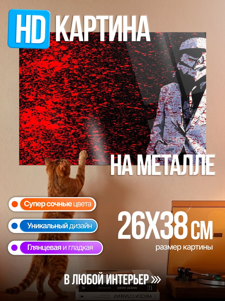 Картина на металле Штурмовик в костюме