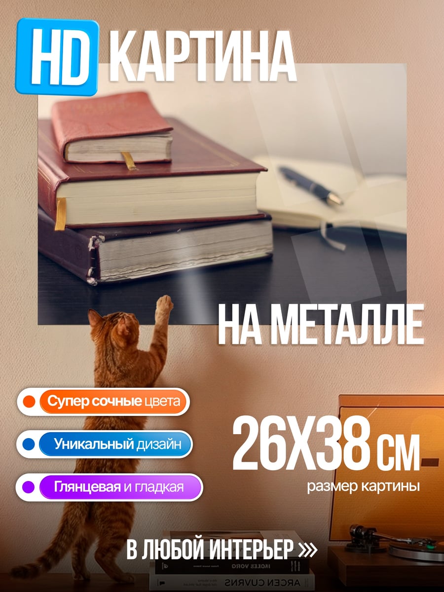 Картина на металле Стопка книг