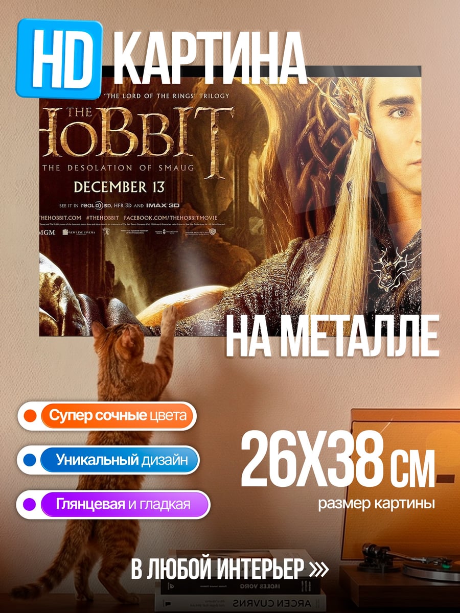 Картина на металле Эльф из Хоббита