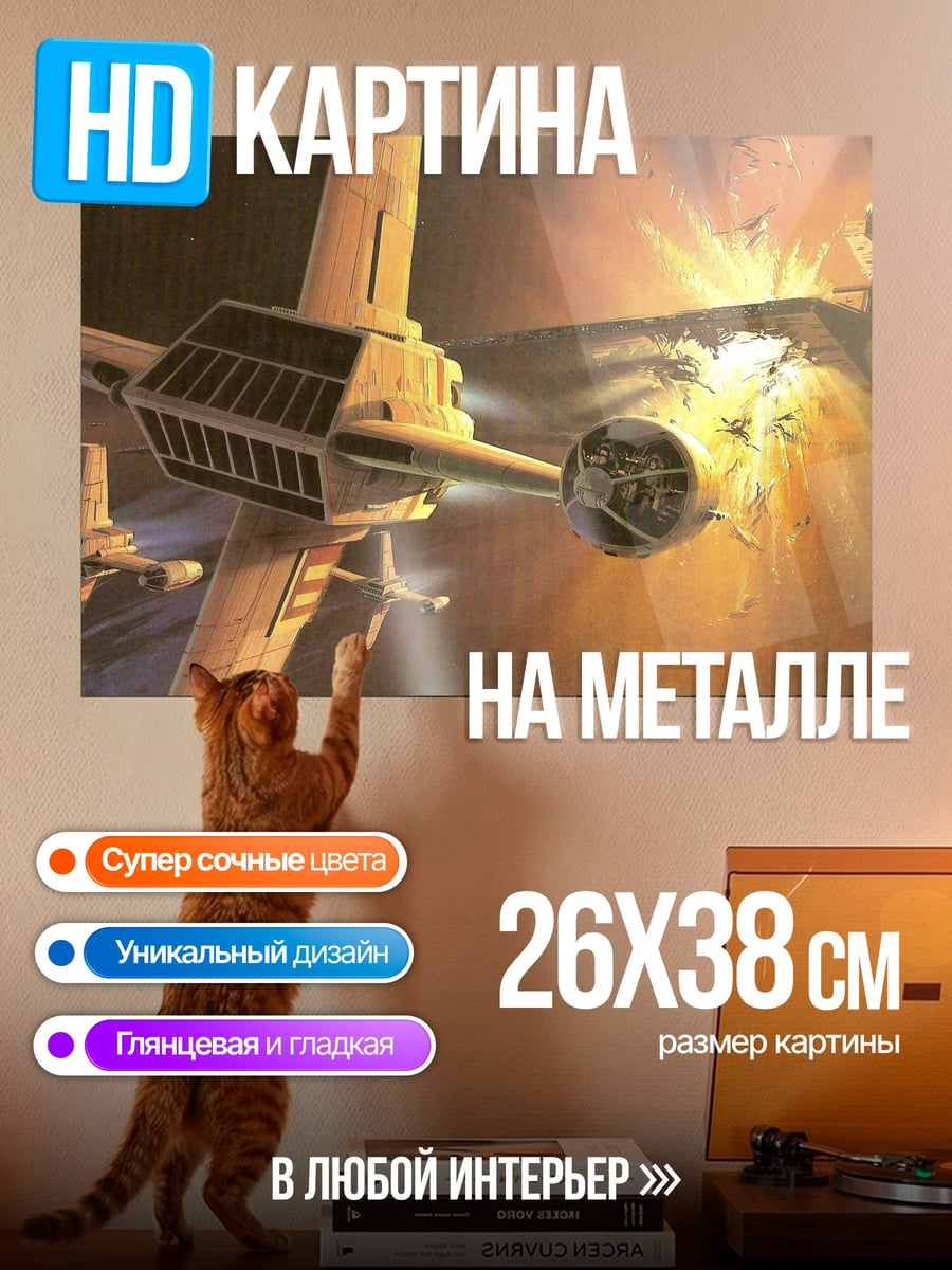 Картина на металле Космическая битва
