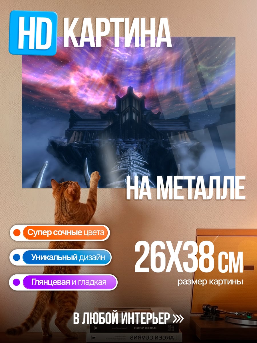 Картина на металле Парящий замок в небесах