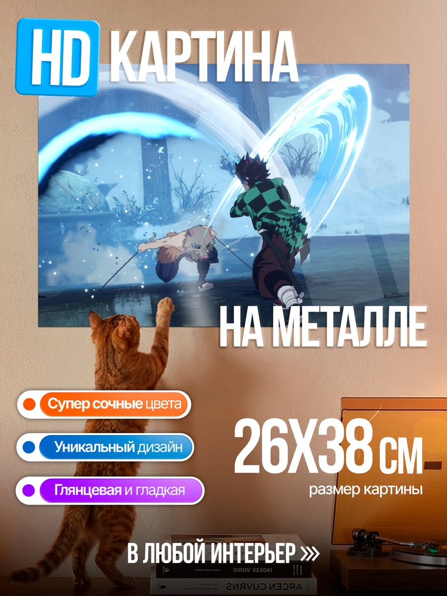 Картина на металле Битва демонов и охотников