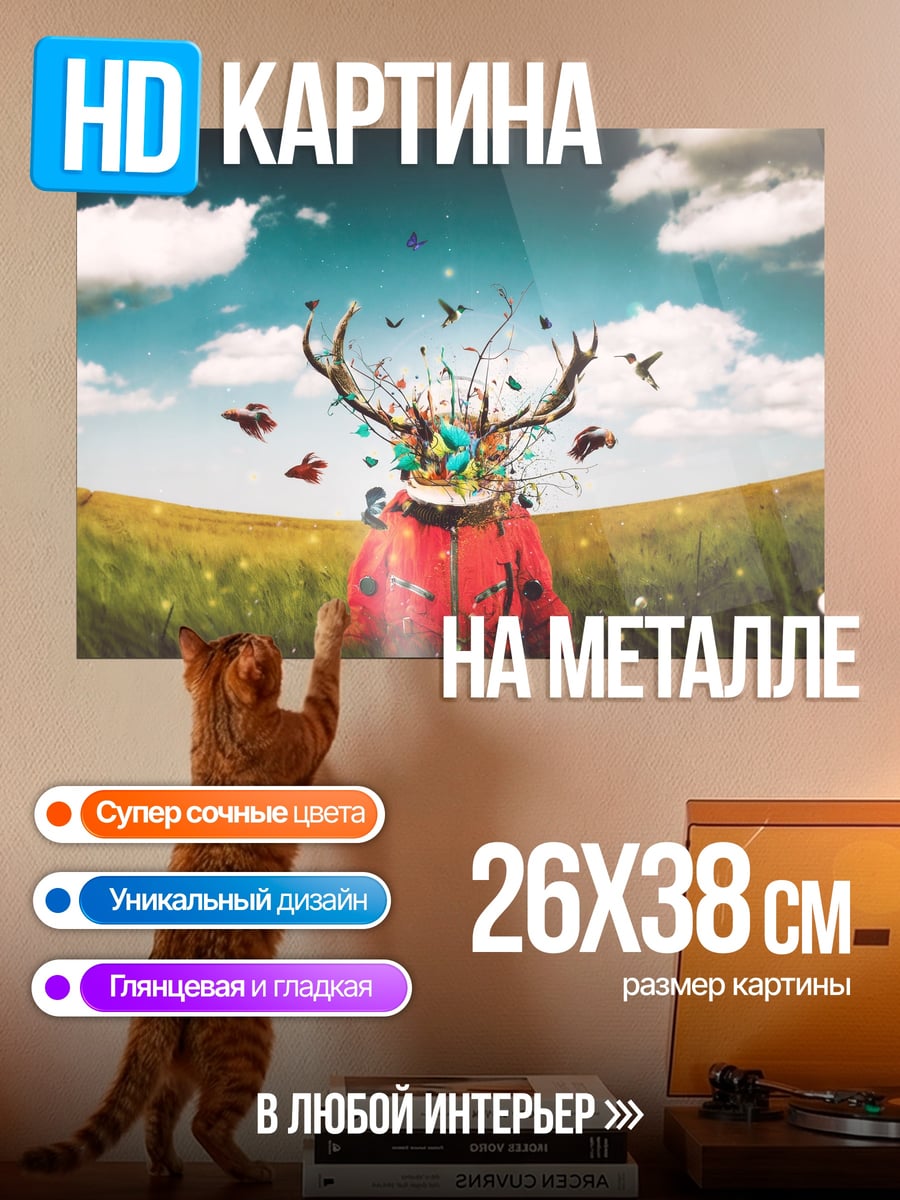 Картина на металле Олень с рогами