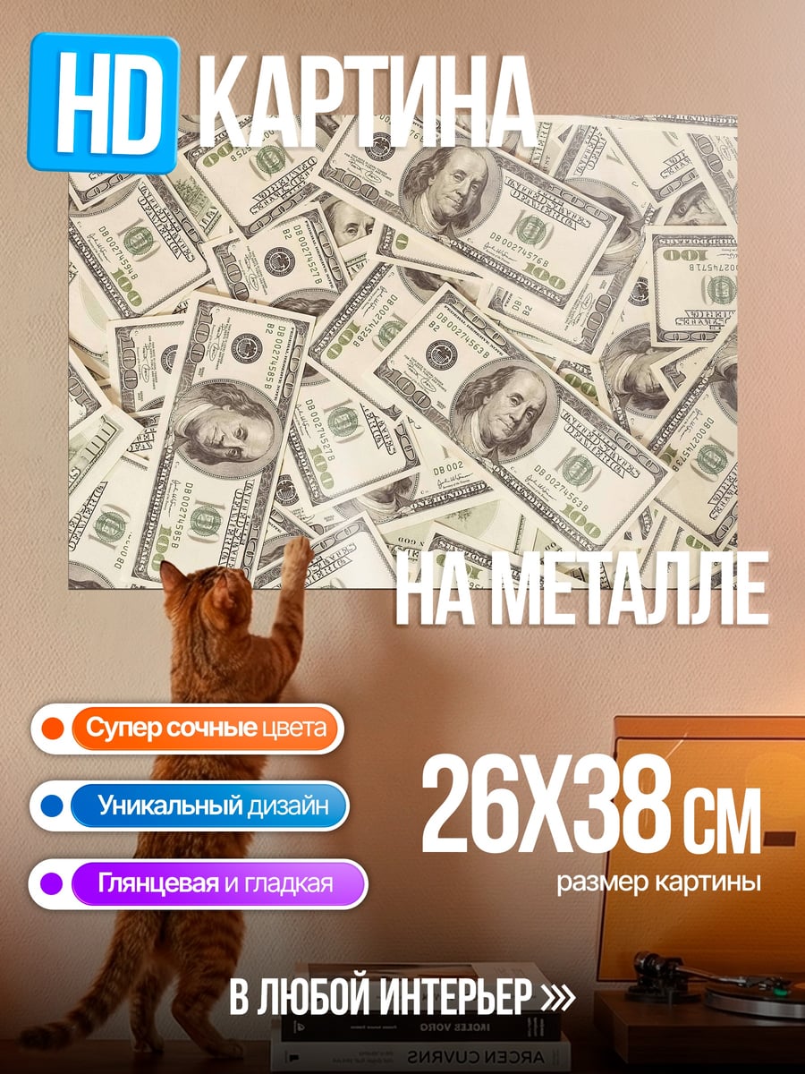 Картина на металле Стопка стодолларовых купюр