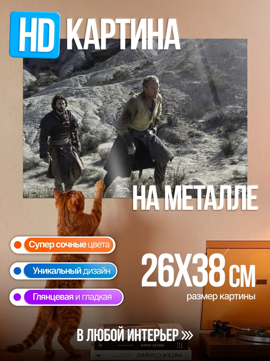 Картина на металле Два путника в пустыне