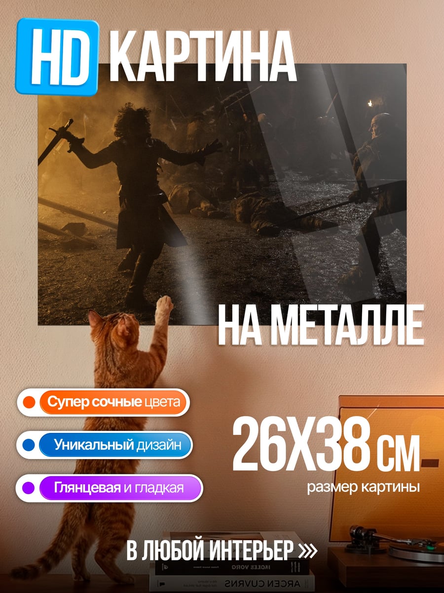 Картина на металле Ночная схватка