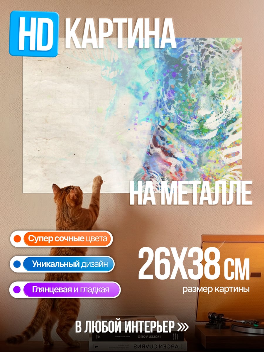 Картина на металле Абстрактный леопард