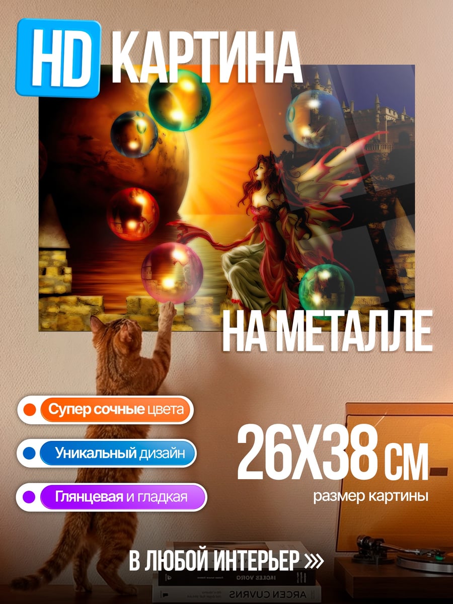 Картина на металле Фея с шарами