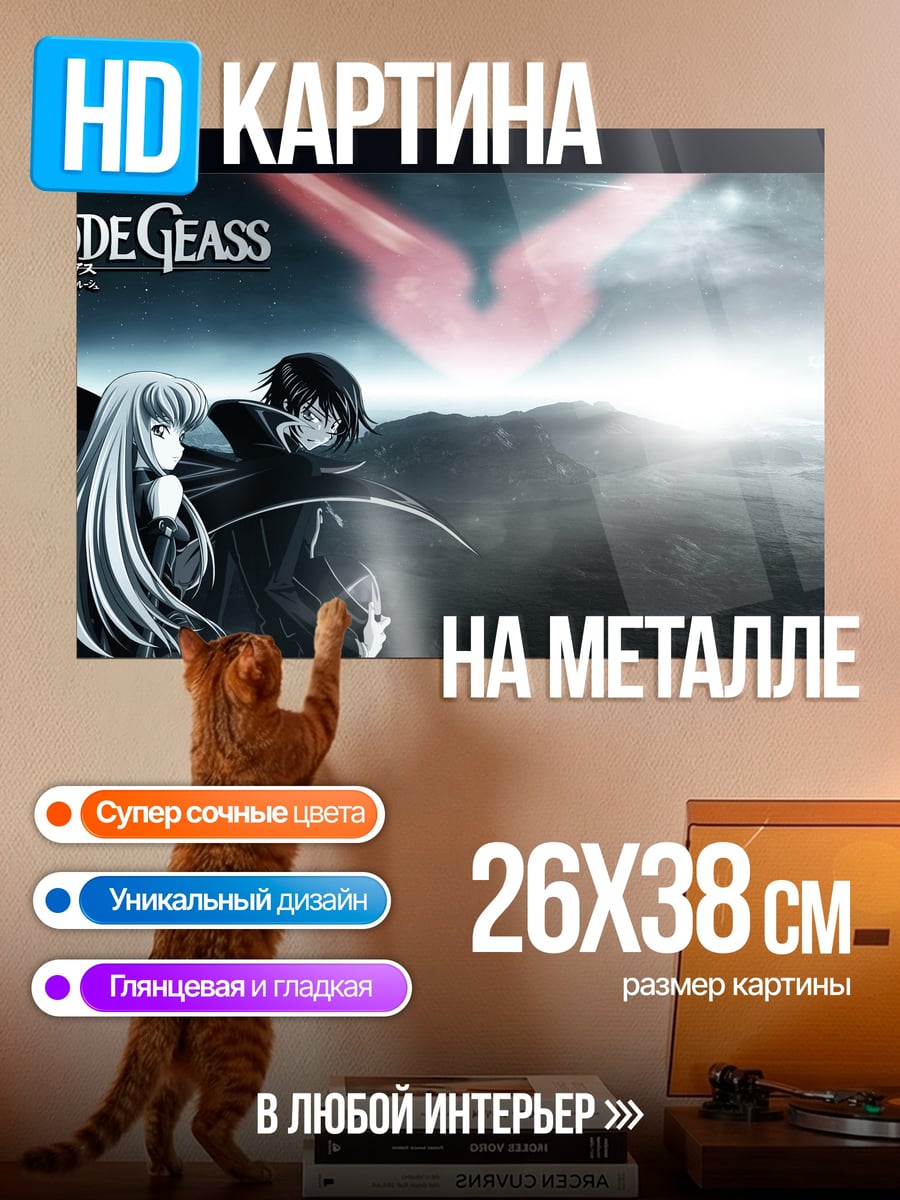 Картина на металле Код Гиас персонажи