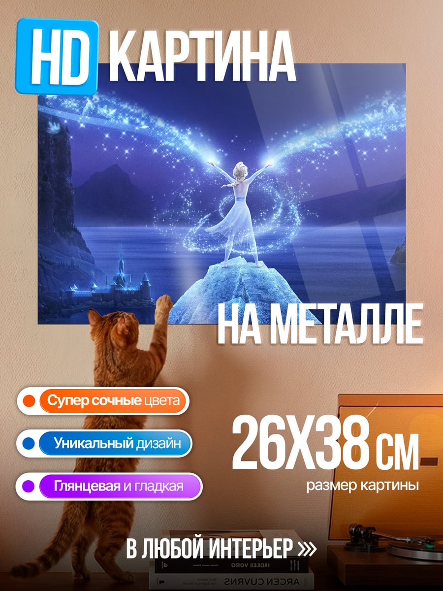 Картина на металле Эльза ледяная магия