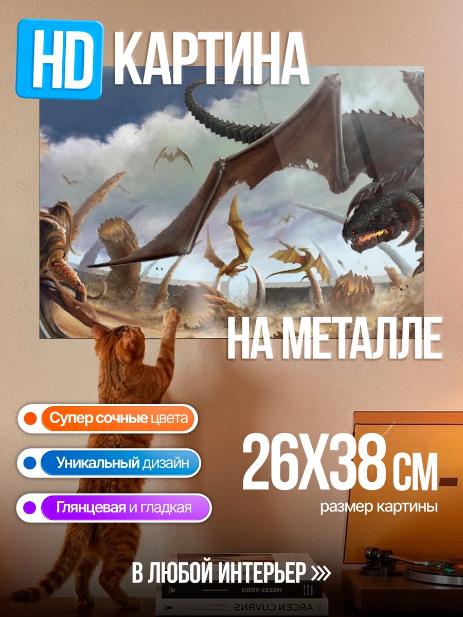 Картина на металле Воин против дракона