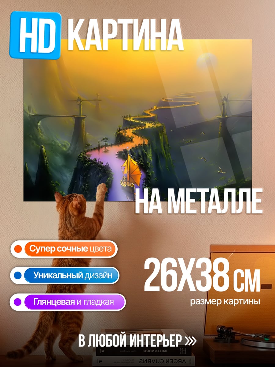 Картина на металле Река в горах