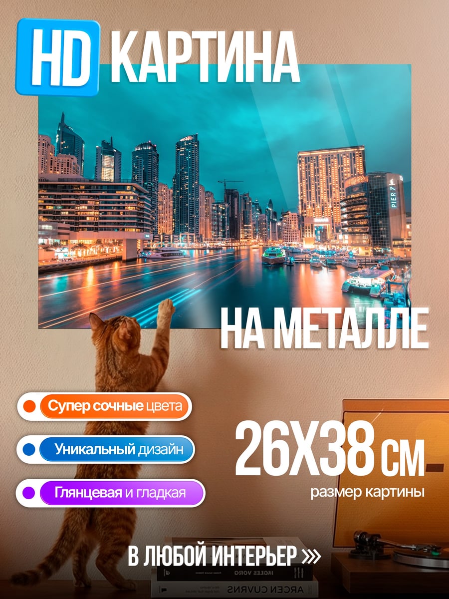 Картина на металле Неоновый город ночью