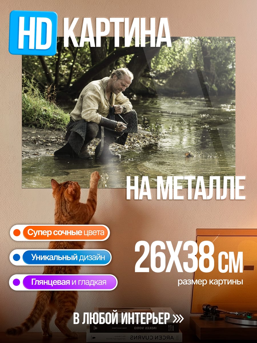 Картина на металле Мужчина у реки
