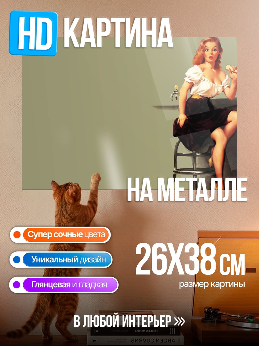 Картина на металле Девушка в стиле пин-ап