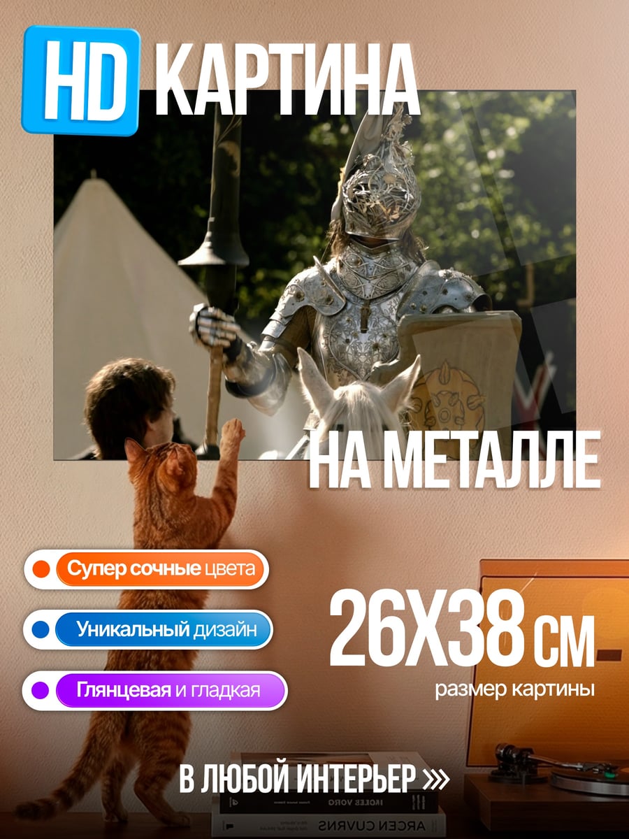 Картина на металле Рыцарь на коне