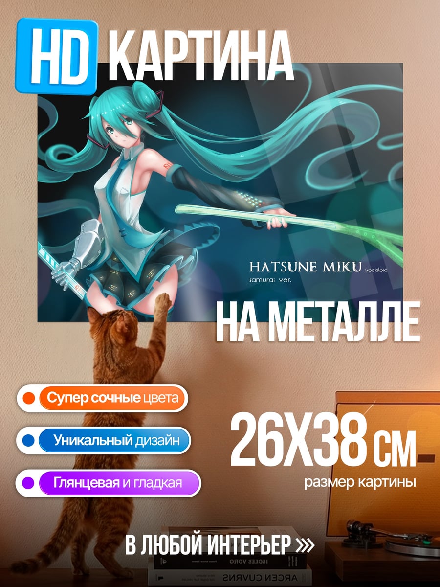 Картина на металле Хатсуне Мику