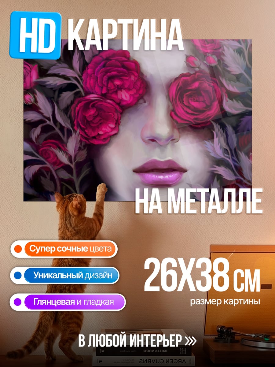 Картина на металле Девушка в розах