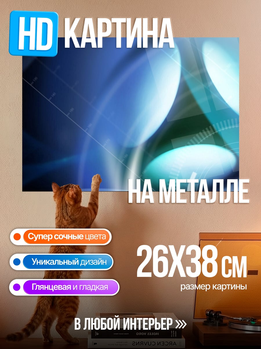 Картина на металле Синяя абстракция