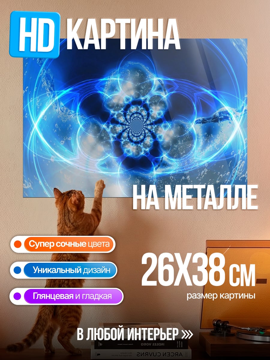 Картина на металле Космический цветок