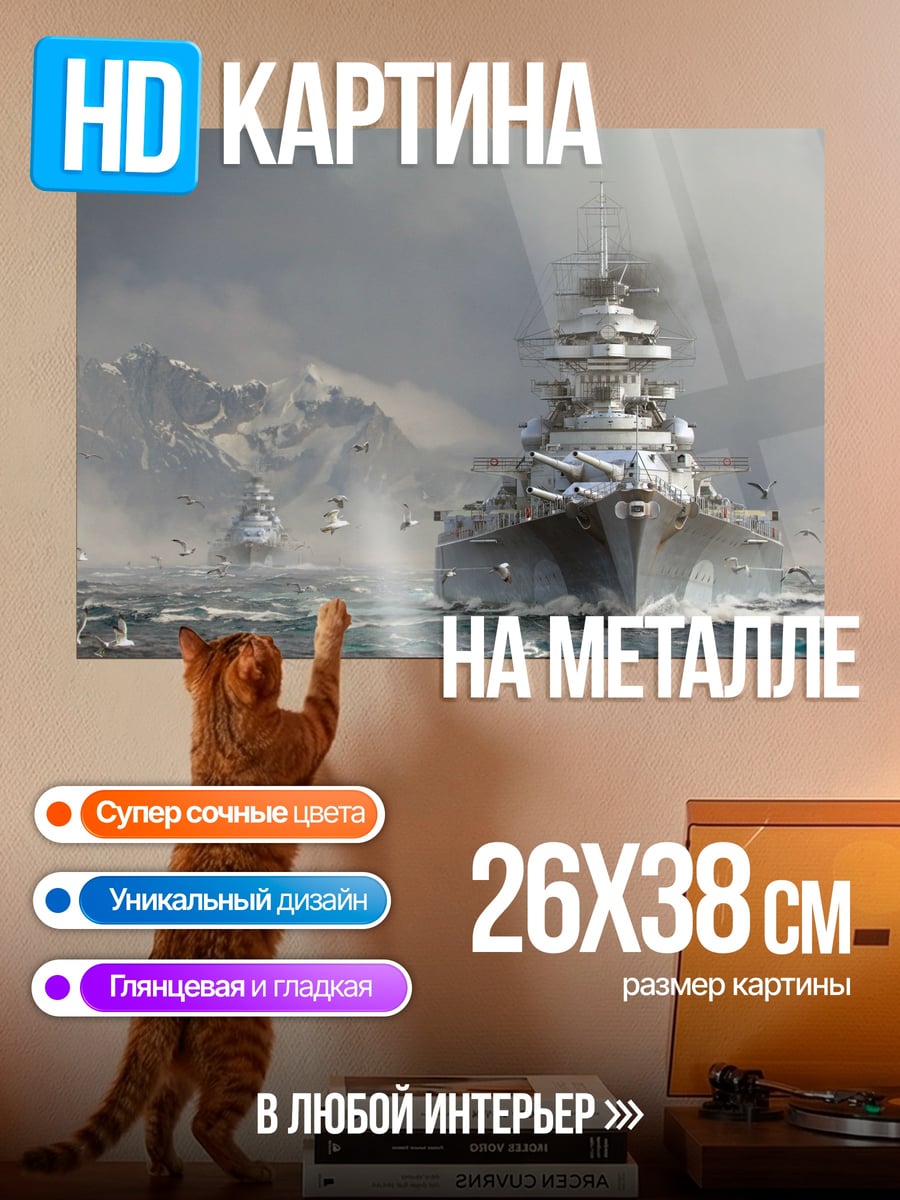Картина на металле Боевой корабль туман