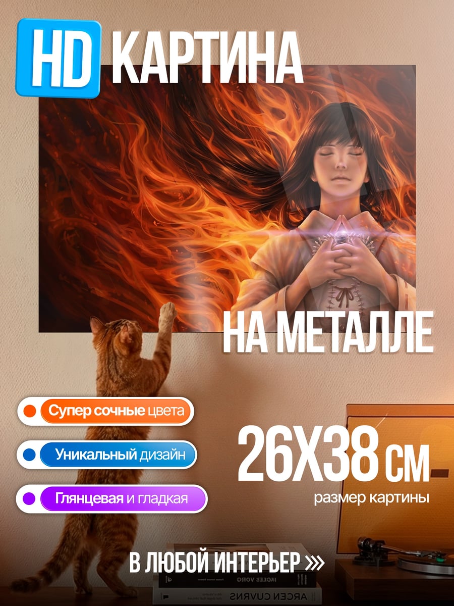 Картина на металле Девушка в огне