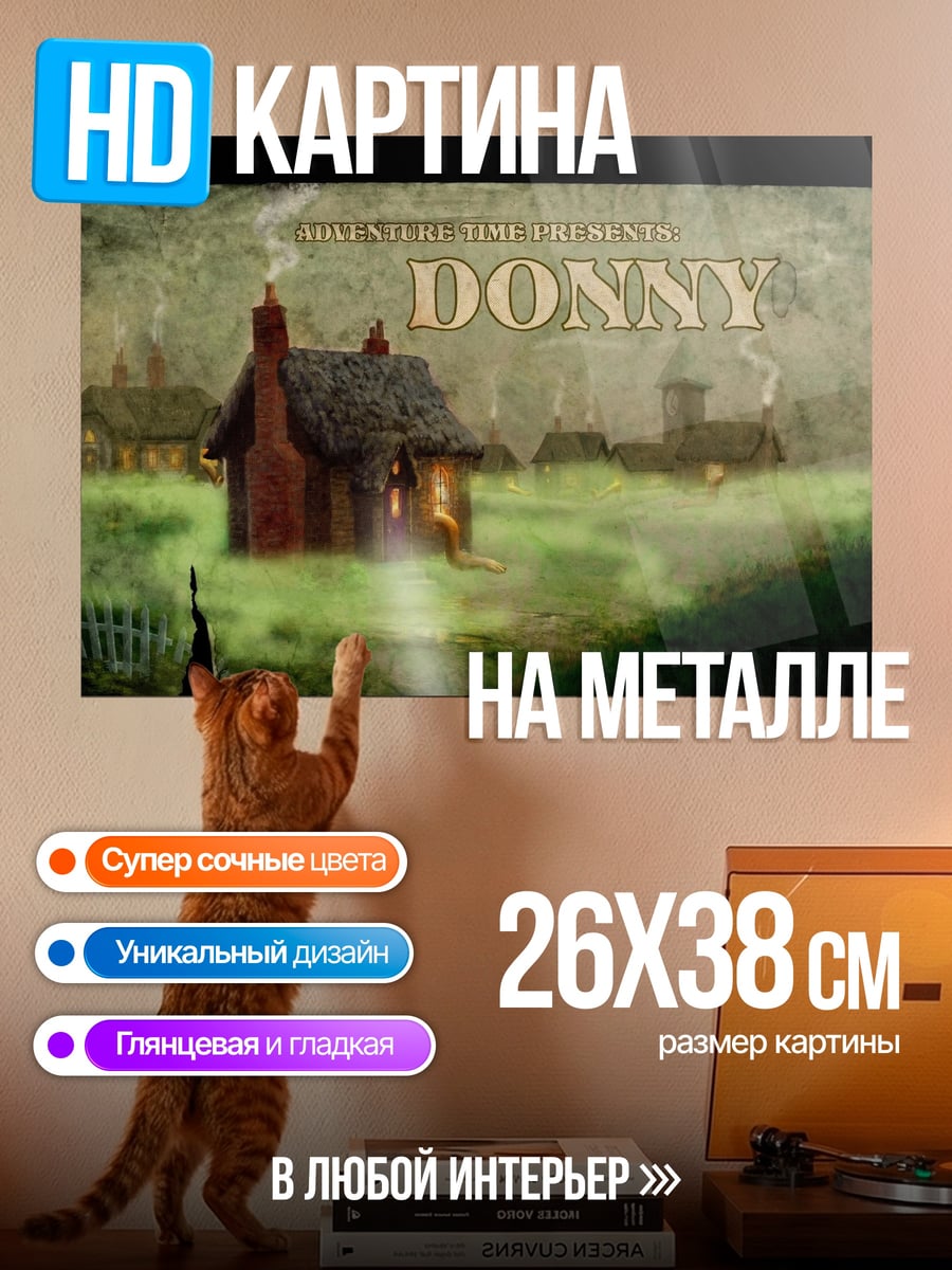 Картина на металле Деревня Донни