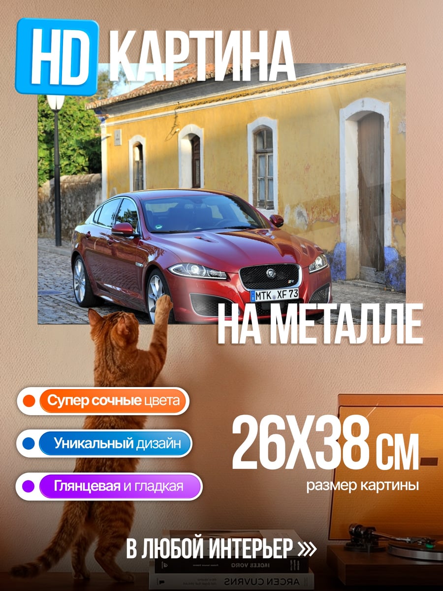 Картина на металле Красный Jaguar