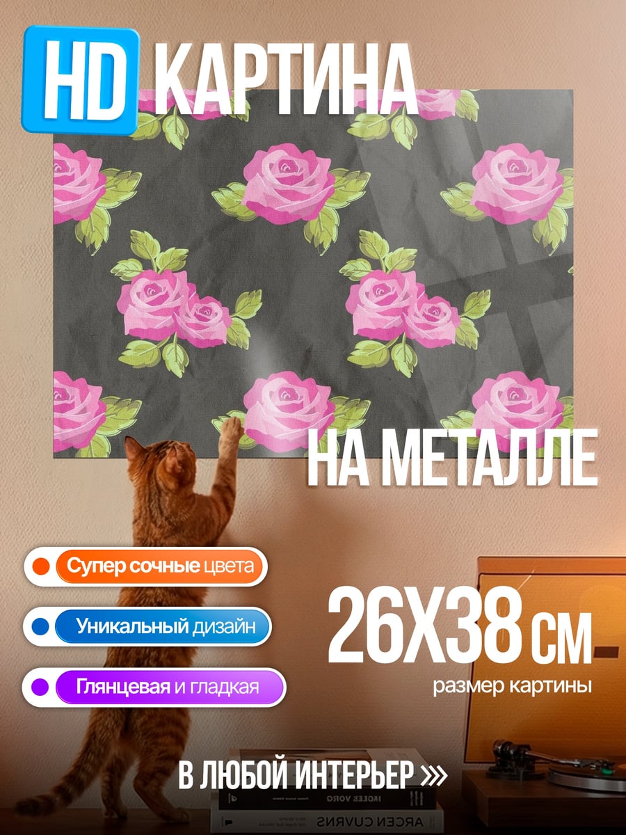 Картина на металле Розовые розы узор