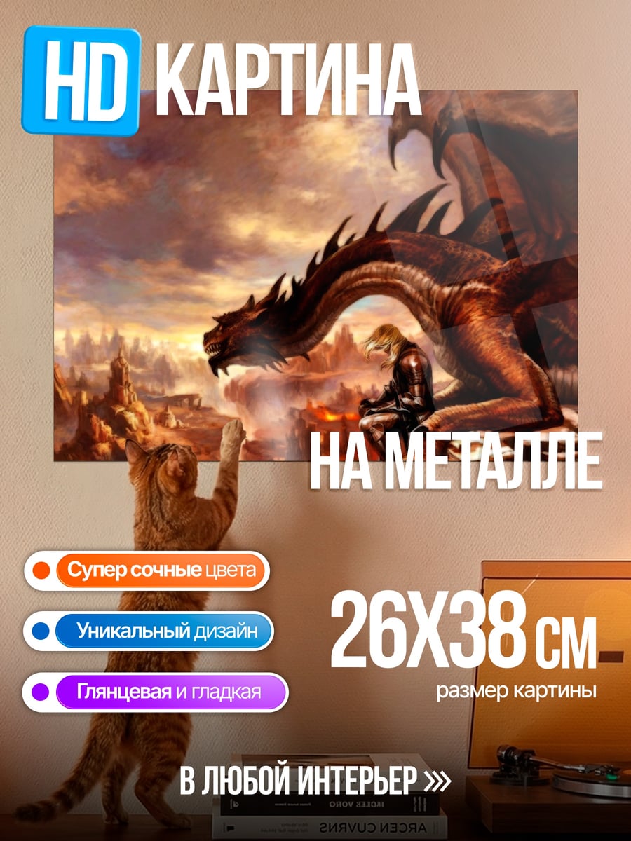 Картина на металле Дракон и человек