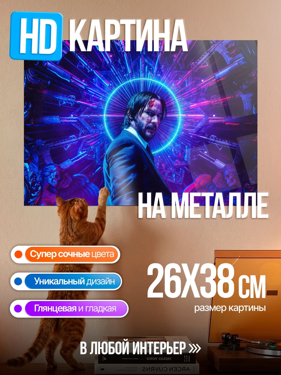 Картина на металле Джон Уик неон