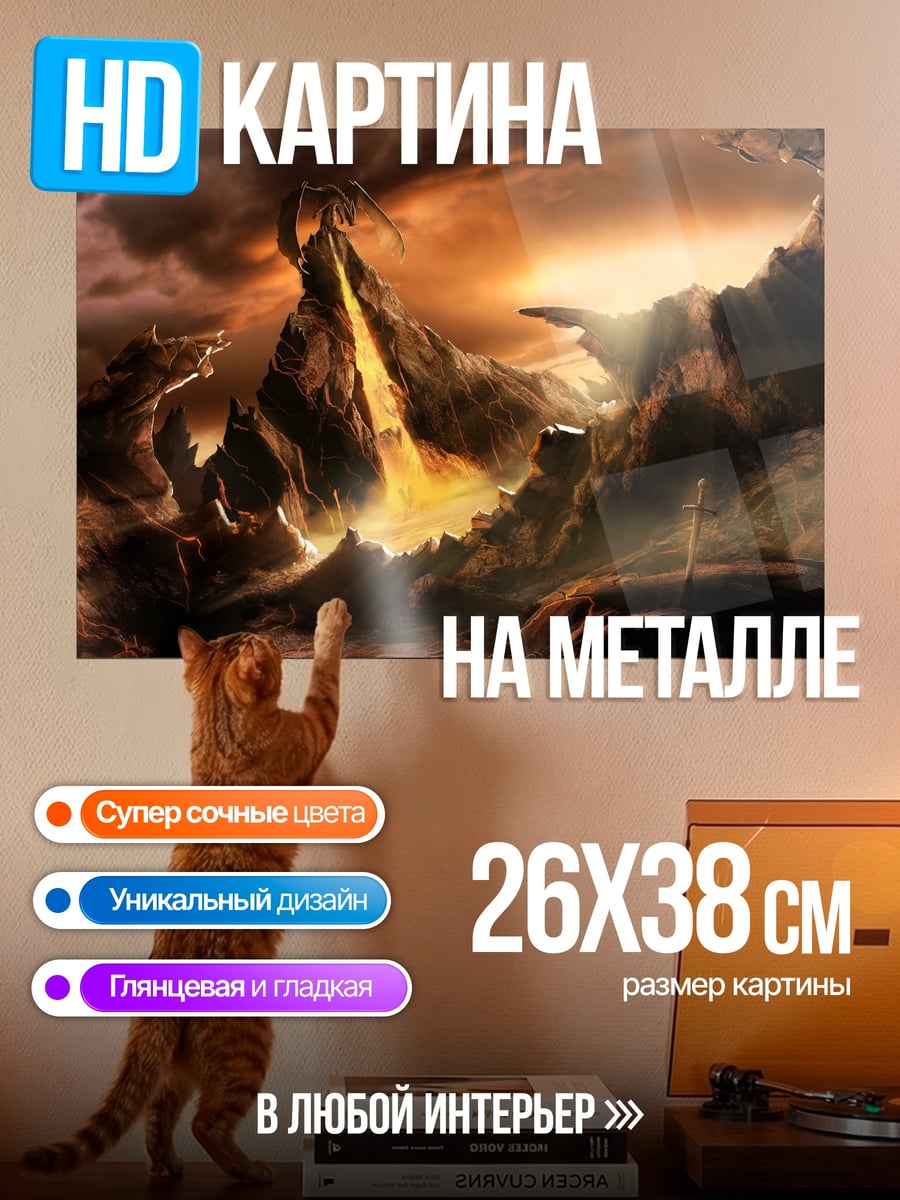 Картина на металле вулканический пейзаж