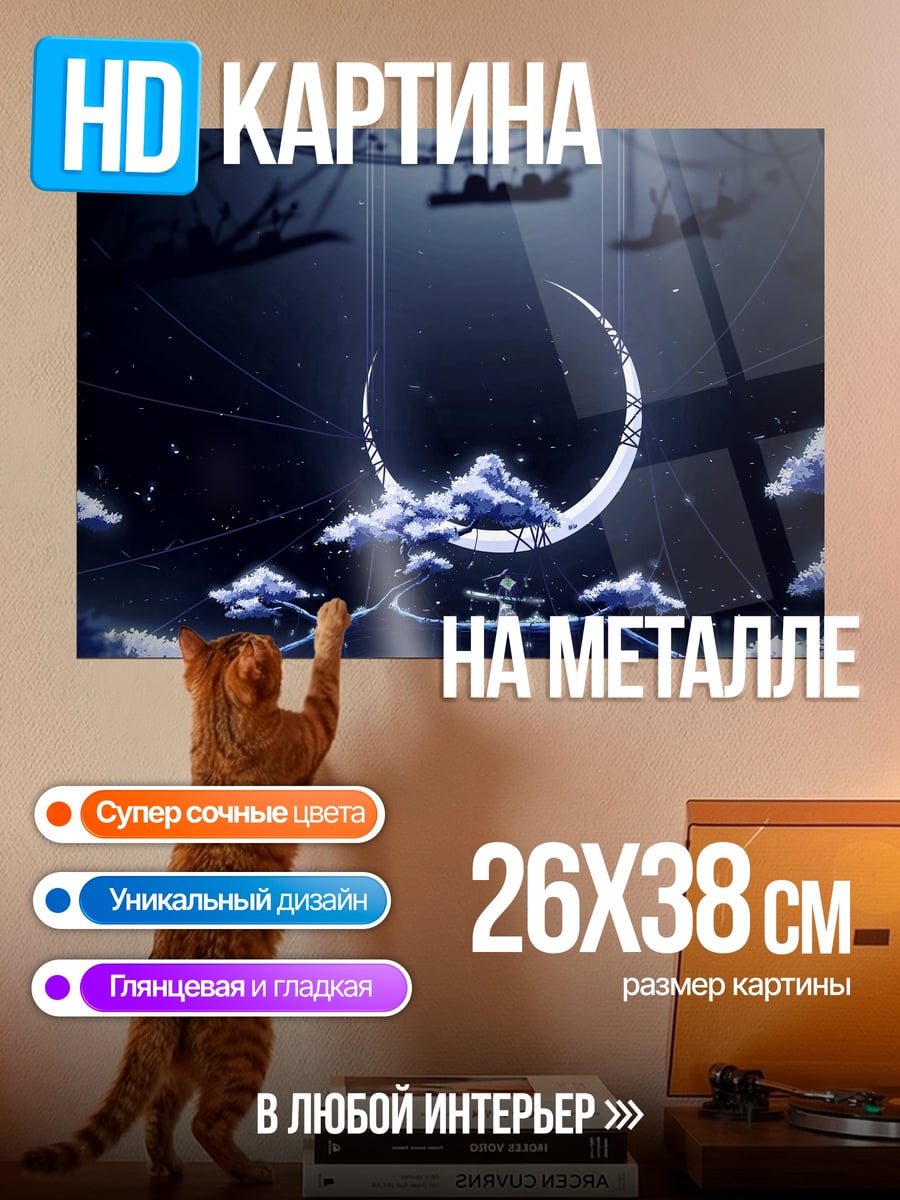 Картина на металле лунная ночь