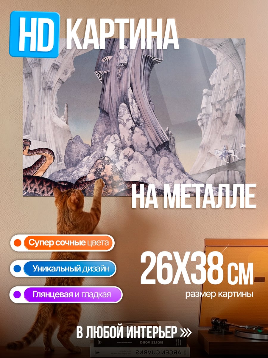 Картина на металле змея в пещере