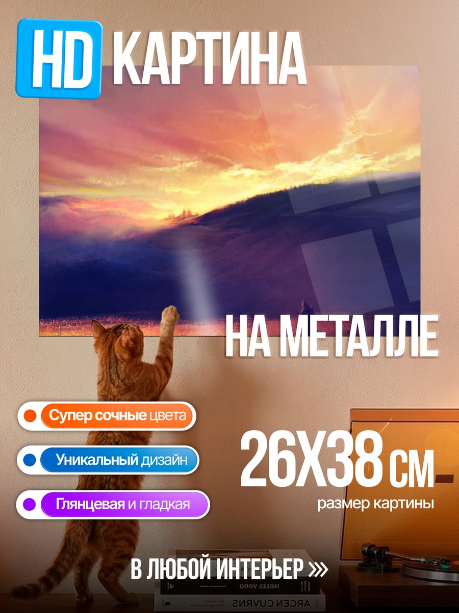 Картина на металле одинокий путник закат