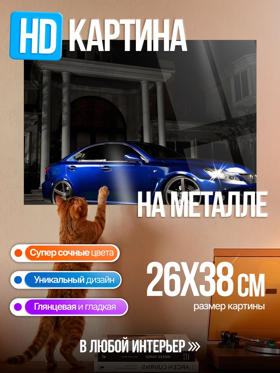 Картина на металле синий седан ночью