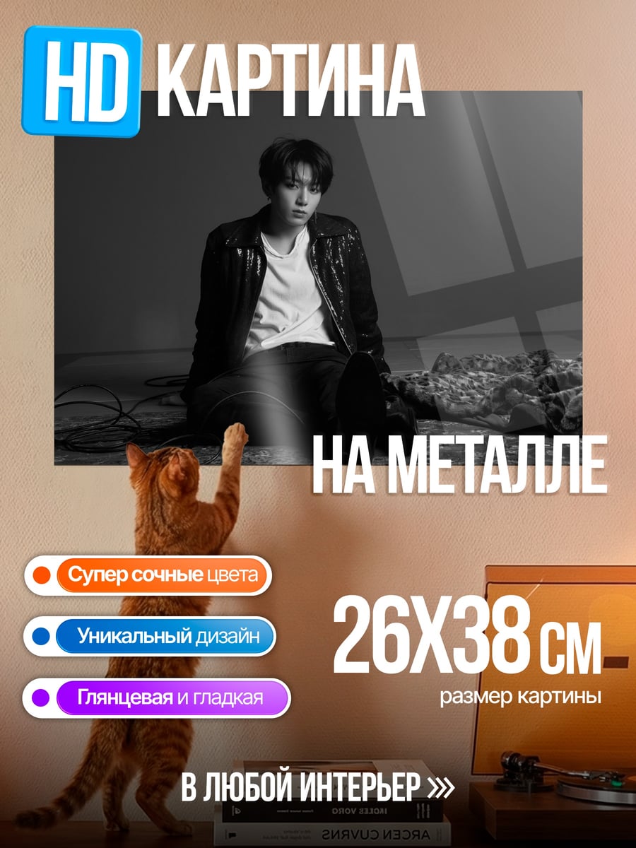Картина на металле сидящий парень
