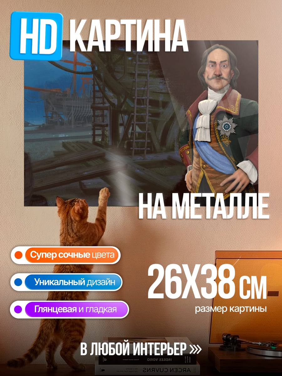 Картина на металле Петр Первый