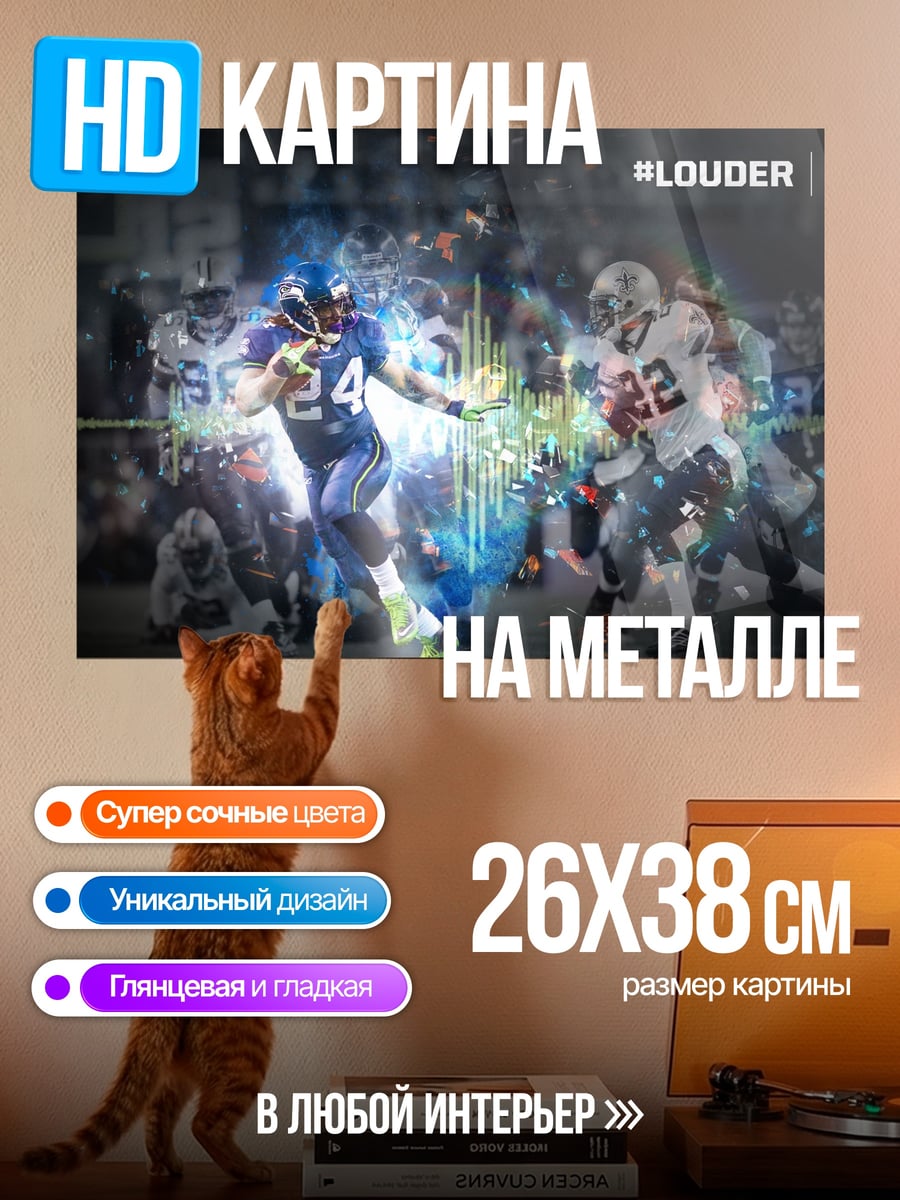 Картина на металле футбольный матч