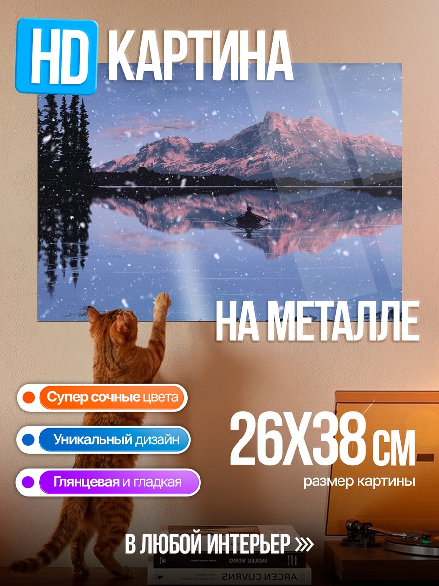 Картина на металле зимнее озеро