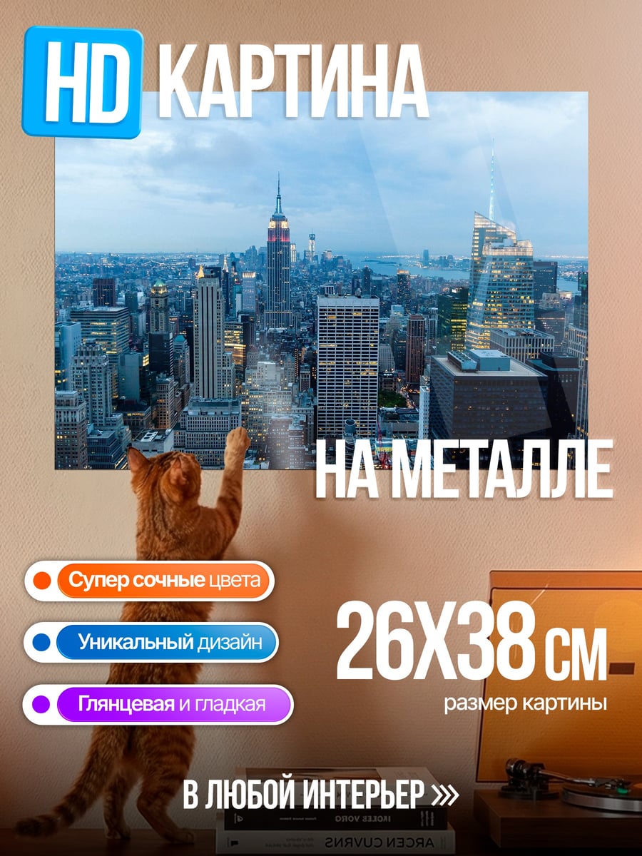 Картина на металле Нью-Йорк небоскребы ночь
