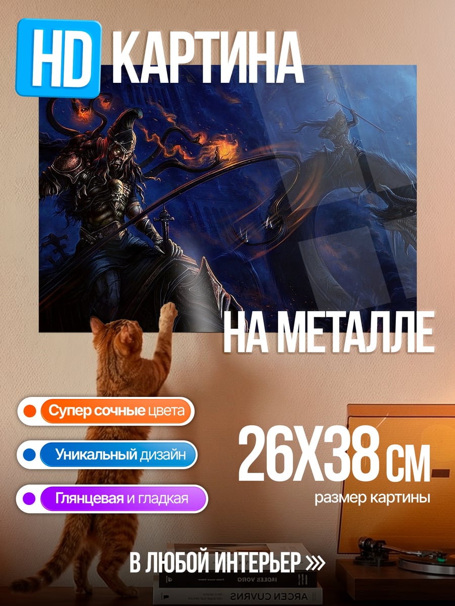 Картина на металле Всадник на драконе